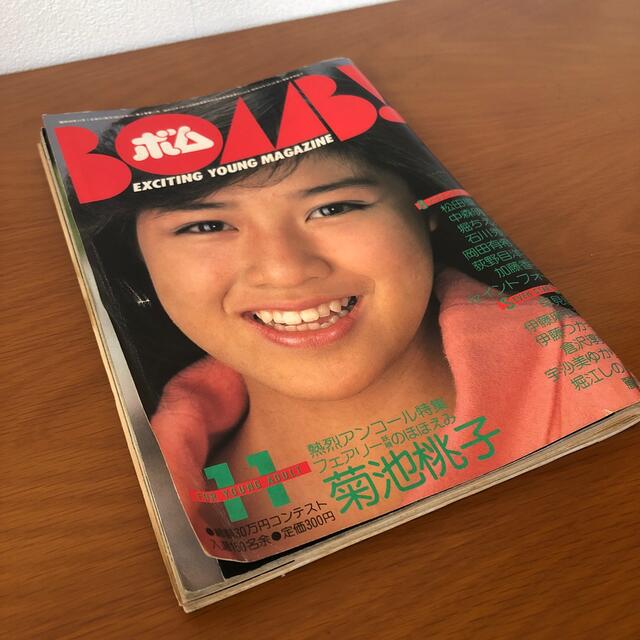 学研(ガッケン)のBOBM ボム！ 1984年11月号 巻頭特集 菊池桃子 エンタメ/ホビーの雑誌(音楽/芸能)の商品写真