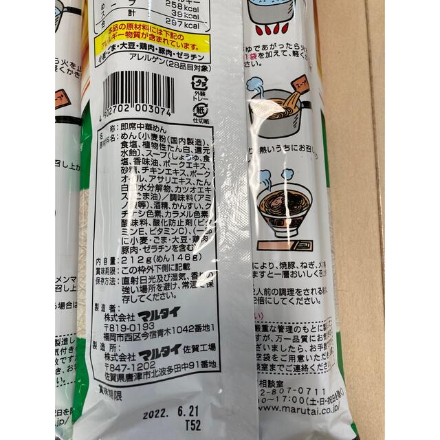 北海道　旭川醤油ラーメン【ノンフライ】 食品/飲料/酒の加工食品(インスタント食品)の商品写真