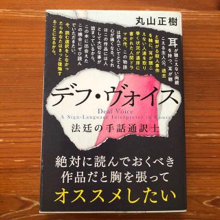 デフ・ヴォイス 法廷の手話通訳士(その他)