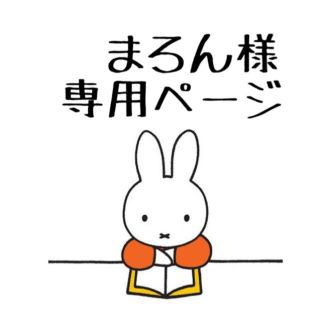 まろん様専用　《チラシ・セールスお断り》ラベルシール 1枚(しおり/ステッカー)