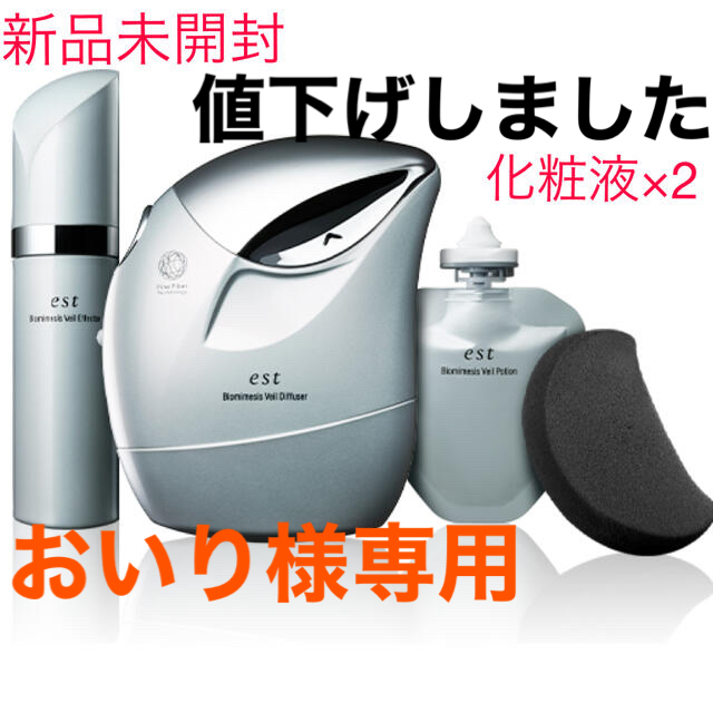 非売品 未使用】est ヴェールディフューザーセット エスト バイオ