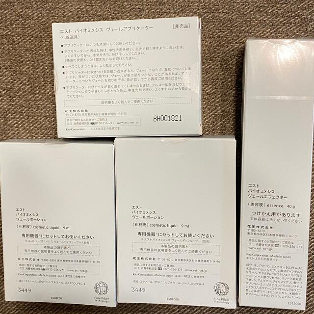 エスト バイオミメシスヴェール 一式セット | www.carmenundmelanie.at