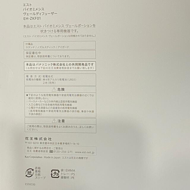 エスト バイオミメシスヴェール 一式セット | www.carmenundmelanie.at