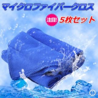 洗車 タオル メンテナンス 掃除 車用品 カー用品 便利グッズ 5枚 セット(洗車・リペア用品)