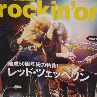 rockin'on (ロッキング・オン) 2018年 10月号(音楽/芸能)