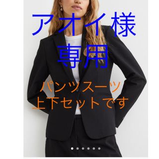 エイチアンドエム(H&M)の【H&M】フィットジャケット パンツセット(テーラードジャケット)