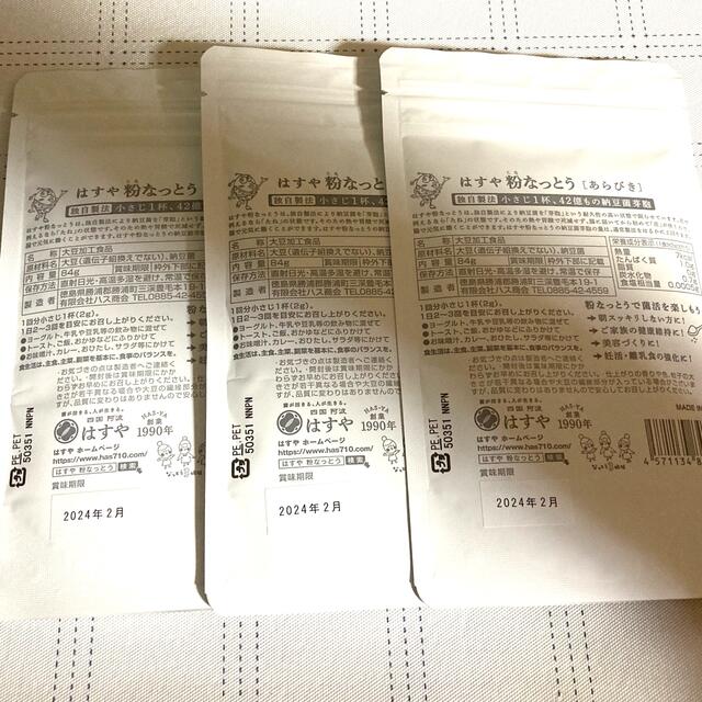 はすや粉なっとう　84g×3袋 食品/飲料/酒の健康食品(その他)の商品写真