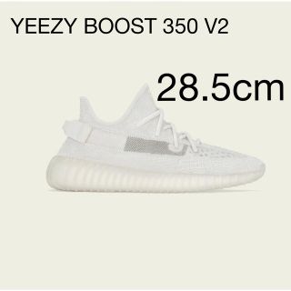 アディダス(adidas)のYEEZY BOOST 350 V2 BONE 28.5センチ(スニーカー)