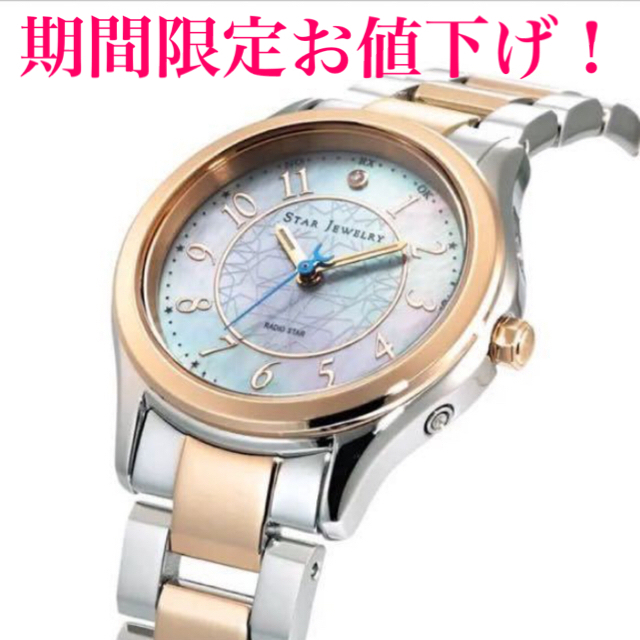 STEEL定価STAR JEWELRY 時計 Radio Star【電波時計】