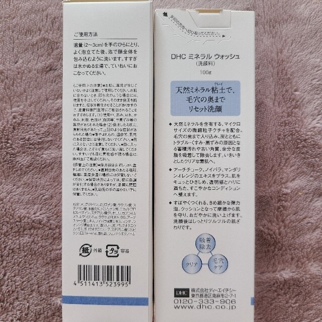 DHC(ディーエイチシー)のDHC　ミネラルウォッシュ　薬用ミネラルマスク コスメ/美容のスキンケア/基礎化粧品(洗顔料)の商品写真