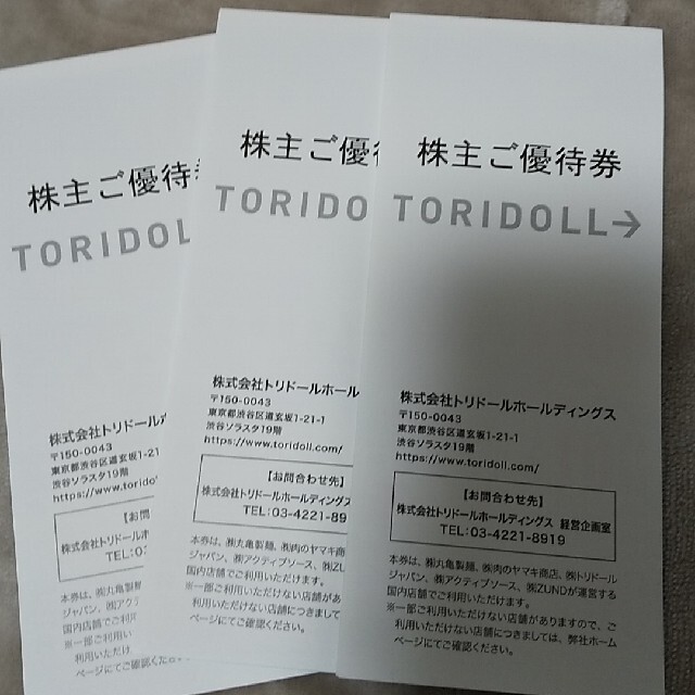 クリックポスト込】トリドール 丸亀製麺 株主優待券 9000円分(100円券