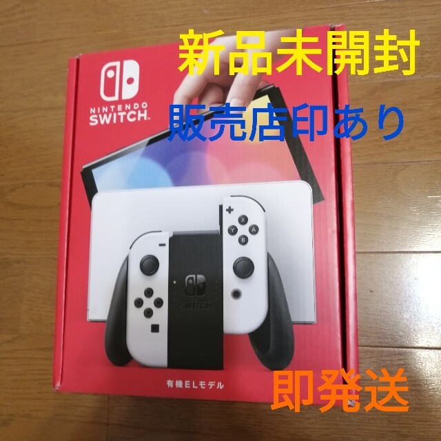 新品・未開封 ニンテンドースイッチ 本体 有機ELモデル ホワイト