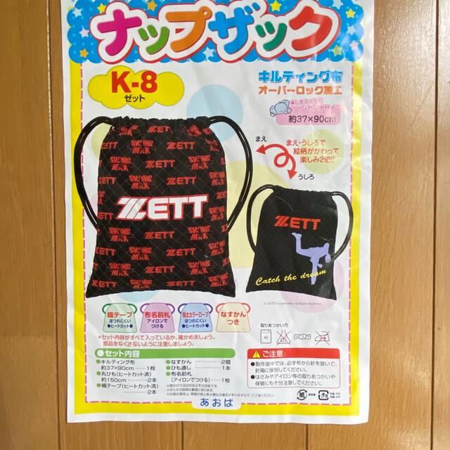 ZETT(ゼット)の新品！【ZETT】キルティング・ナップザック 手作りセット ハンドメイドのファッション小物(バッグ)の商品写真