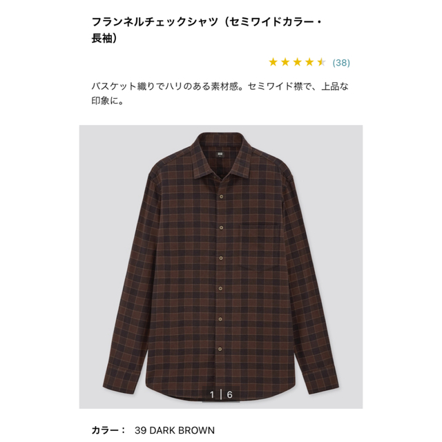 UNIQLO(ユニクロ)のユニクロ　ネルシャツ　XL メンズのトップス(シャツ)の商品写真