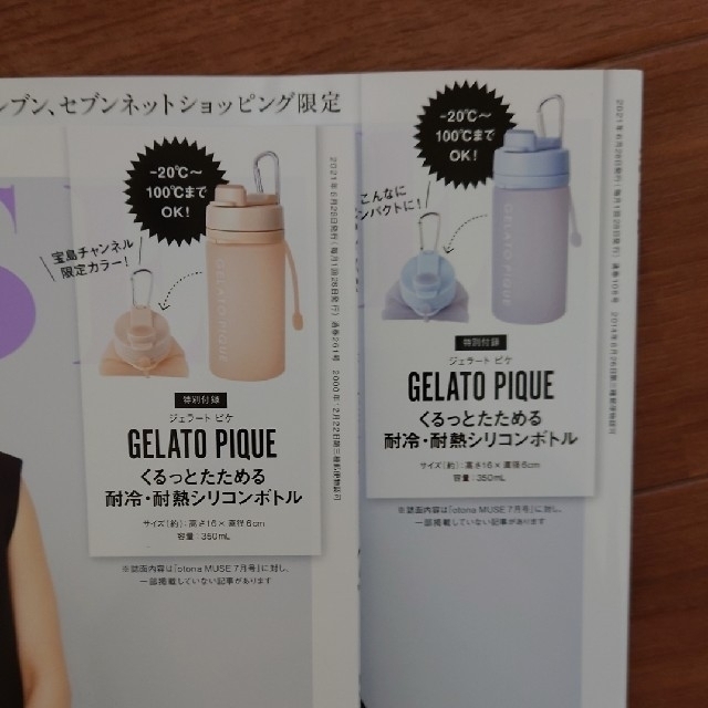 gelato pique(ジェラートピケ)のGELATO PIQUE シリコンボトル／2個セット キッズ/ベビー/マタニティの授乳/お食事用品(水筒)の商品写真