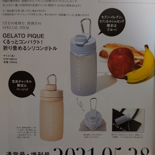 gelato pique(ジェラートピケ)のGELATO PIQUE シリコンボトル／2個セット キッズ/ベビー/マタニティの授乳/お食事用品(水筒)の商品写真