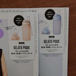 ジェラートピケ(gelato pique)のGELATO PIQUE シリコンボトル／2個セット(水筒)