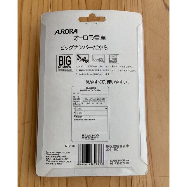 ハローキティ(ハローキティ)の[新品] ハローキティ 電卓　tumugi様専用 インテリア/住まい/日用品のオフィス用品(オフィス用品一般)の商品写真