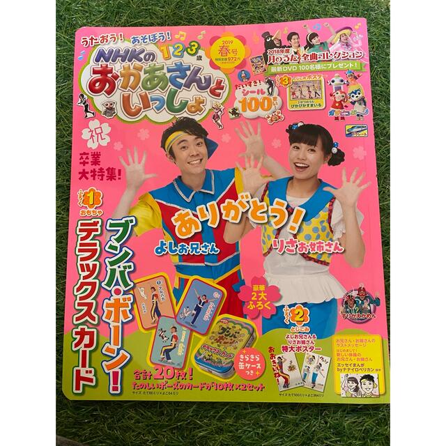 講談社(コウダンシャ)のおかあさんといっしょ　2019春号　りさお姉さんよしお兄さん卒業特集号 エンタメ/ホビーの雑誌(アート/エンタメ/ホビー)の商品写真