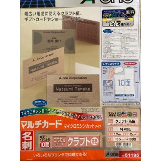 エーワン(A-one)のA-one マルチカードクラフト紙(オフィス用品一般)