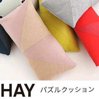 シボネ(CIBONE)の専用【HAY / ヘイ】パズルクッション 65×32.5 Kvadrat(クッション)