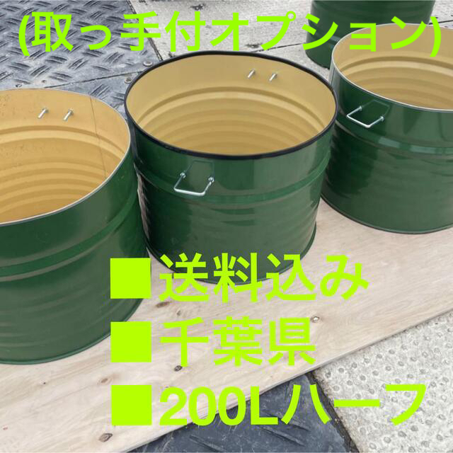 ドラム缶/ハーフサイズ/送料込み スポーツ/アウトドアのアウトドア(その他)の商品写真