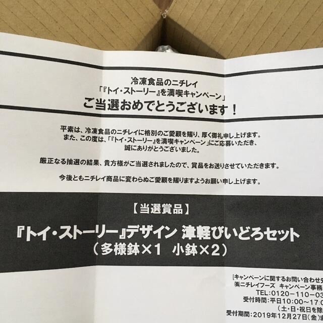 ⭐️ 超超激レア‼️100名限定❗️トイストーリーデザイン 津軽びいどろ鉢 ⭐️ 3