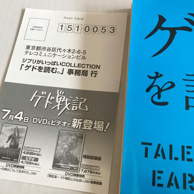 ゲドを読む。ジブリ映画関連本　非売品 エンタメ/ホビーの本(文学/小説)の商品写真