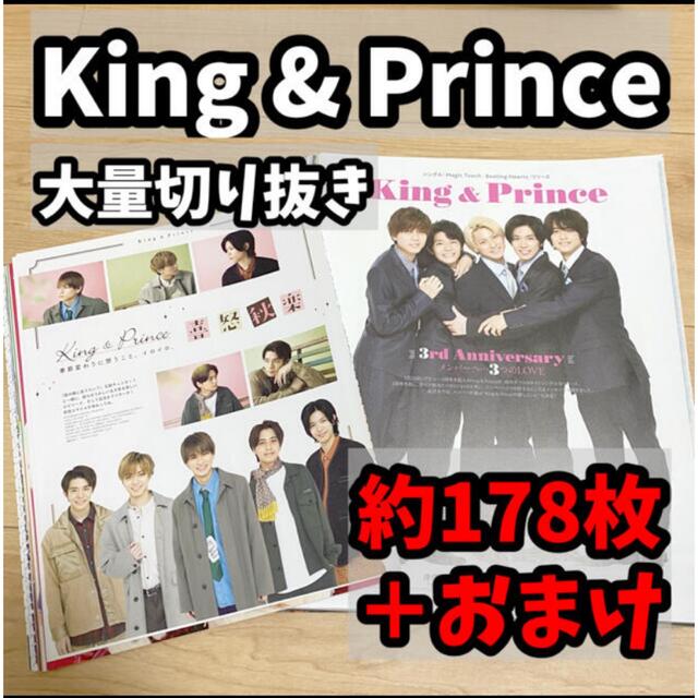 King & Prince(キングアンドプリンス)のハム様専用☆King & Prince 雑誌大量切り抜き チケットの音楽(男性アイドル)の商品写真