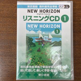 トウキョウショセキ(東京書籍)のNEW HORIZON リスニングCD①(その他)