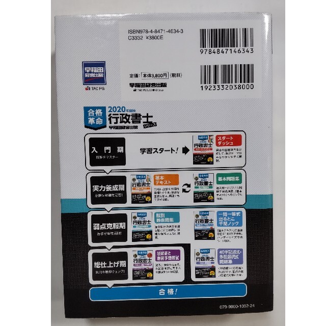 合格革命行政書士肢別過去問集 ２０２０年度版 エンタメ/ホビーの本(資格/検定)の商品写真