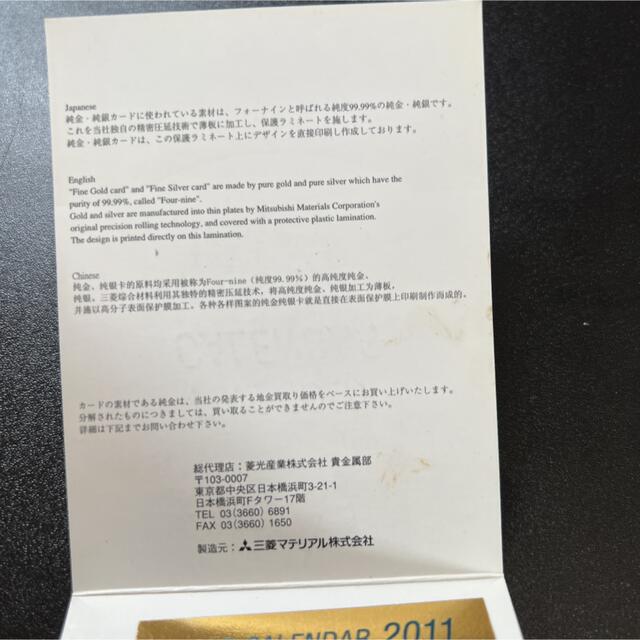 純金カレンダー 0.5g 2011年 卯 三菱マテリアルの通販 by あ