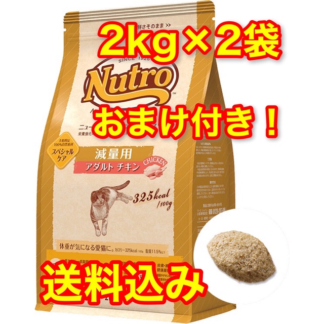 ニュートロ　ナチュラルチョイス　アダルトチキン　減量用2kg×2袋