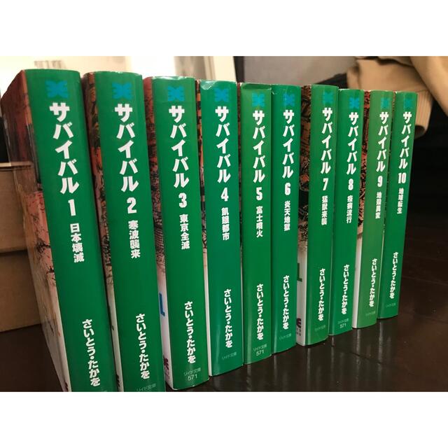 サバイバル全巻1〜10巻まで