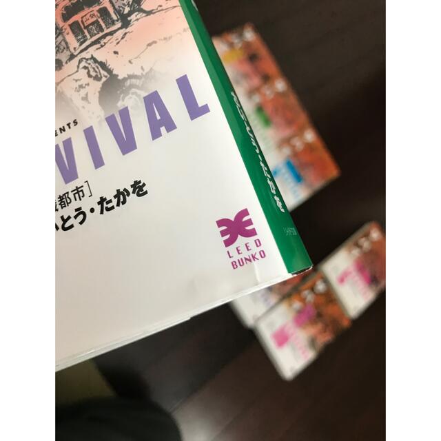 サバイバル全巻1〜10巻まで