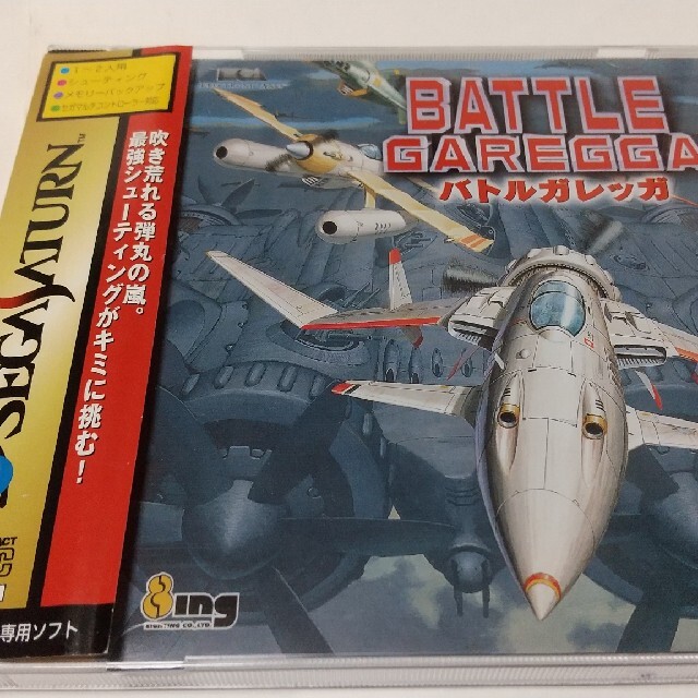 ☆セガサターン バトルガレッガ 帯つき☆