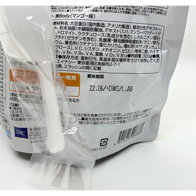 DHC(ディーエイチシー)のDHC プロティンダイエット 美BODY マンゴー味 300g  食品/飲料/酒の健康食品(プロテイン)の商品写真