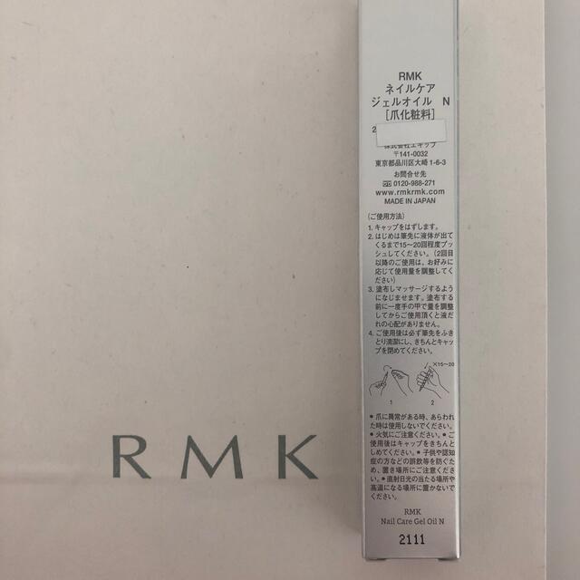 RMK(アールエムケー)のRMK ネイルオイル ジェルオイル コスメ/美容のネイル(ネイルケア)の商品写真