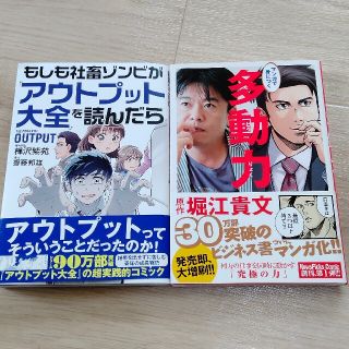 2冊set☆美品☆「もしも社畜ゾンビが『アウトプット大全』を読んだら」 樺沢 紫(ビジネス/経済)