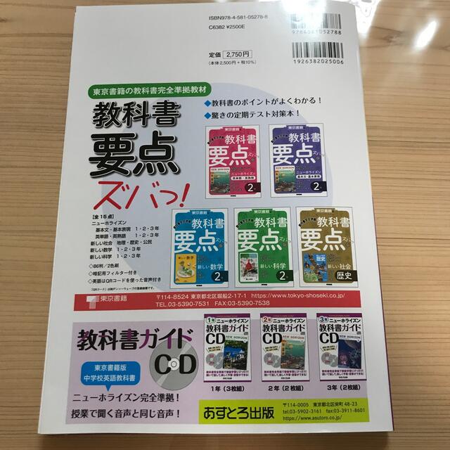 中学教科書ガイド東京書籍版ニューホライズン英語３年 エンタメ/ホビーの本(語学/参考書)の商品写真