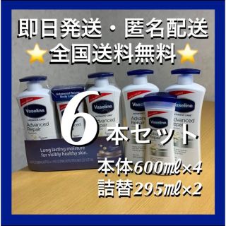 ヴァセリン(Vaseline)のコストコ　ヴァセリン　アドバンスドリペア　ボディローション　6本セット(ボディローション/ミルク)