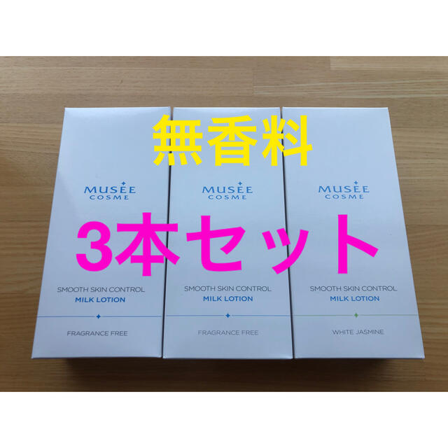 薬用スムーススキンコントロール ミルクローション 無香料 3本セット