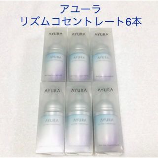 アユーラ(AYURA)のお値下げ アユーラ リズムコンセントレート 6本セット　 (美容液)