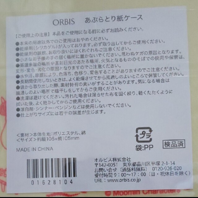 ORBIS(オルビス)のORBIS あぶらとり紙ケース&あぶらとり紙 非売品 オルビス　クーポン利用 コスメ/美容のメイク道具/ケアグッズ(あぶらとり紙)の商品写真