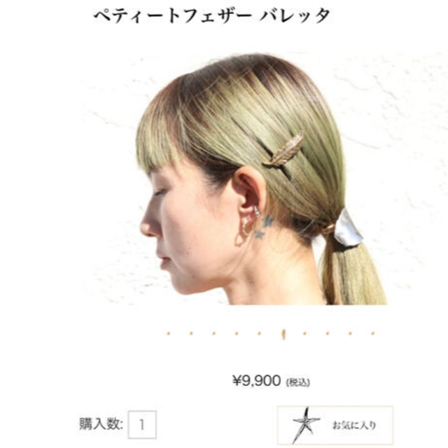 Ron Herman(ロンハーマン)のPluie ペティートフェザー　バレッタ レディースのヘアアクセサリー(バレッタ/ヘアクリップ)の商品写真