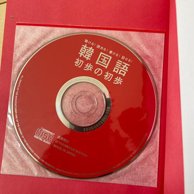 韓国語初歩の初歩 聴ける！読める！書ける！話せる！ エンタメ/ホビーの本(語学/参考書)の商品写真