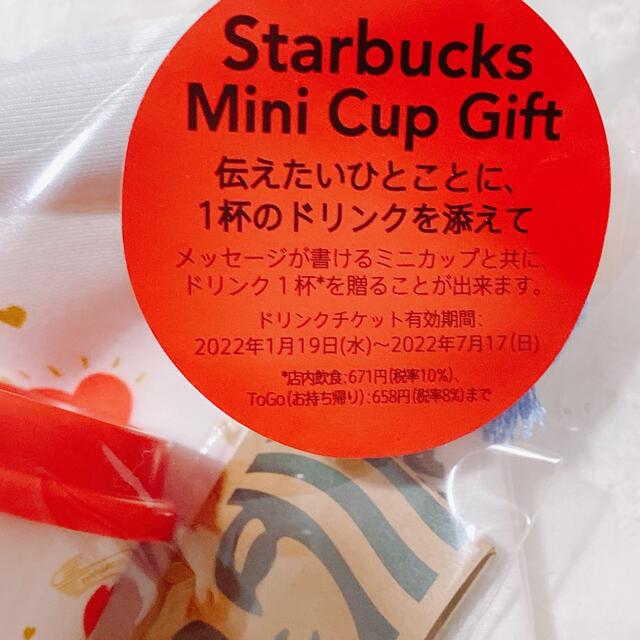Starbucks Coffee(スターバックスコーヒー)のスターバックスミニカップギフト　2個セット チケットの優待券/割引券(フード/ドリンク券)の商品写真