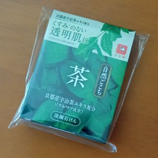 カウブランド(COW)の【試供品】自然ごこち　洗顔石けん　茶　20g 　くすみケア成分配合(洗顔料)