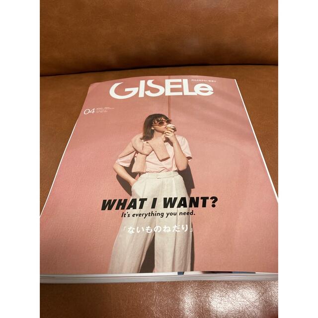 GISELe (ジゼル) 2022年 04月号 エンタメ/ホビーの雑誌(その他)の商品写真