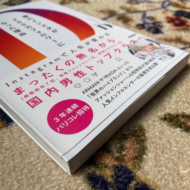 僕のインスタが２００万フォロワーになった理由 Ｉｎｓｔａｇｒａｍで人生が変わる エンタメ/ホビーの本(文学/小説)の商品写真
